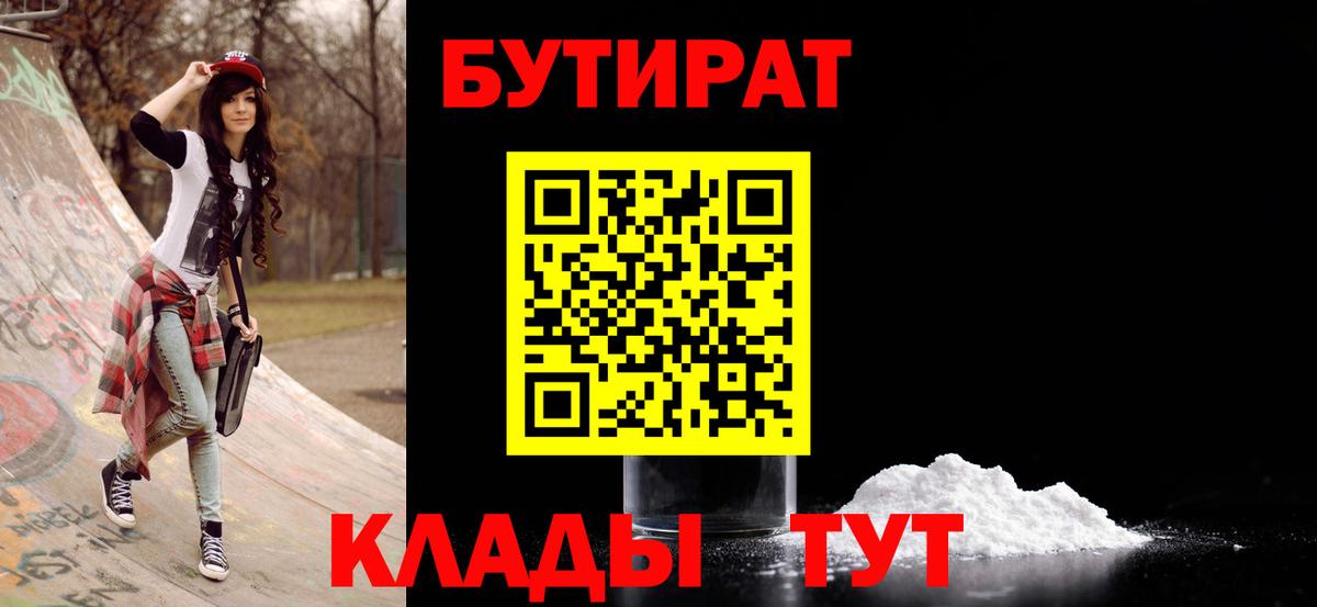 Бутират GHB Южноуральск