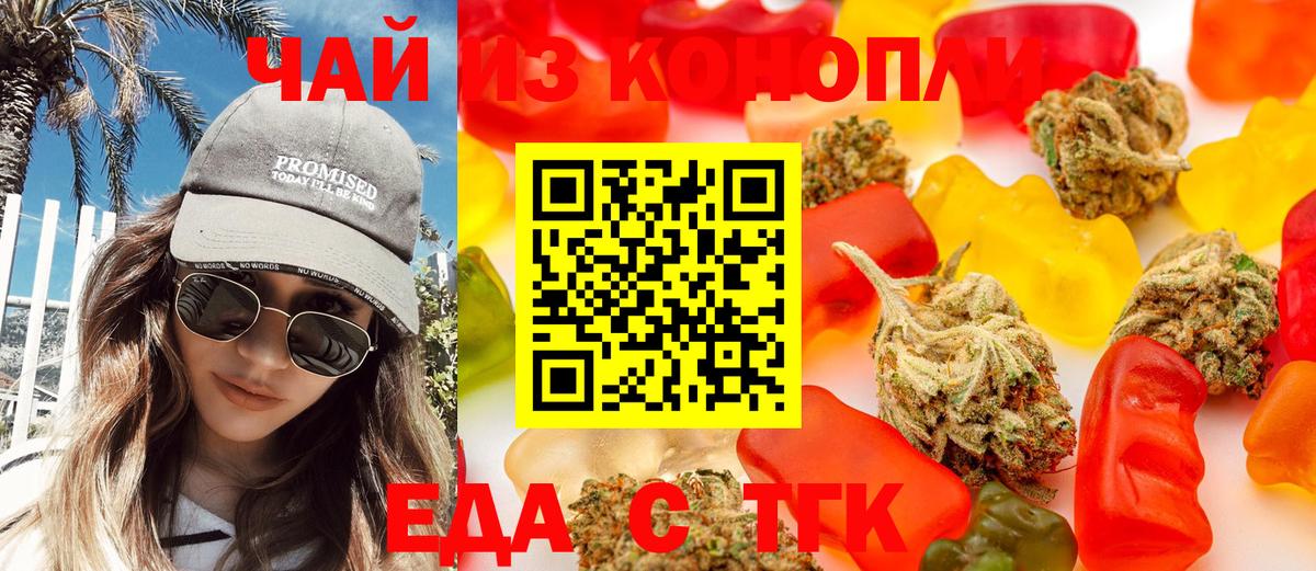 Cannafood марихуана Южноуральск