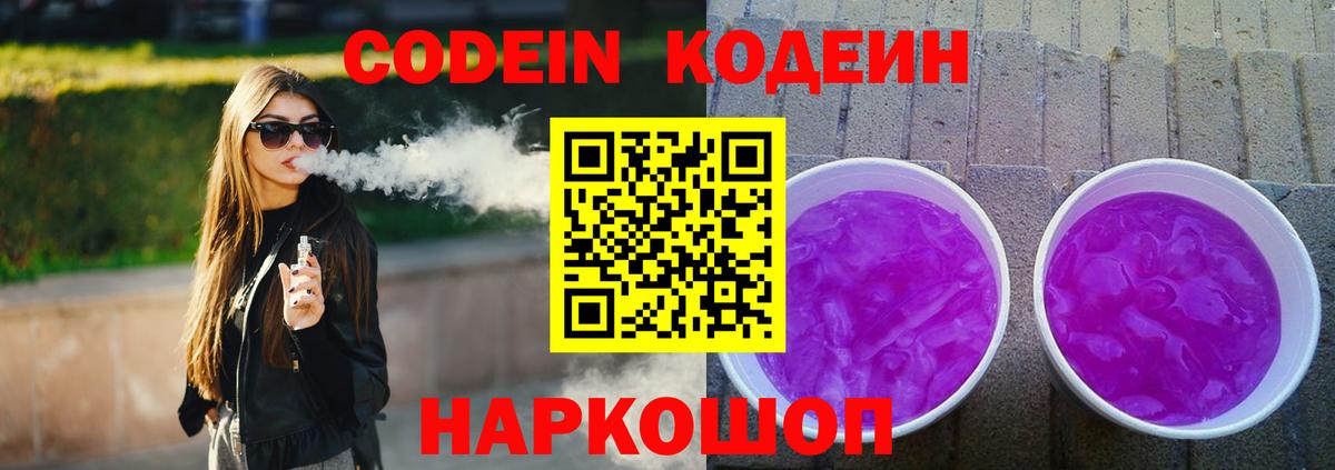 Кодеиновый сироп Lean напиток Lean (лин)  Вход с VPN  Южноуральск 