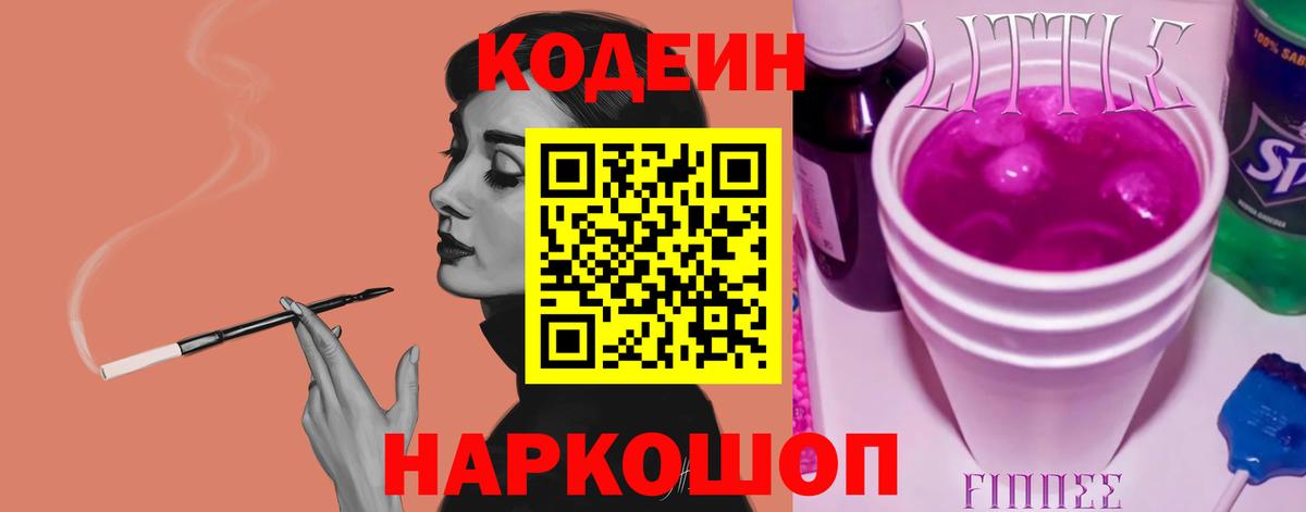 Кодеиновый сироп Lean напиток Lean (лин) Южноуральск