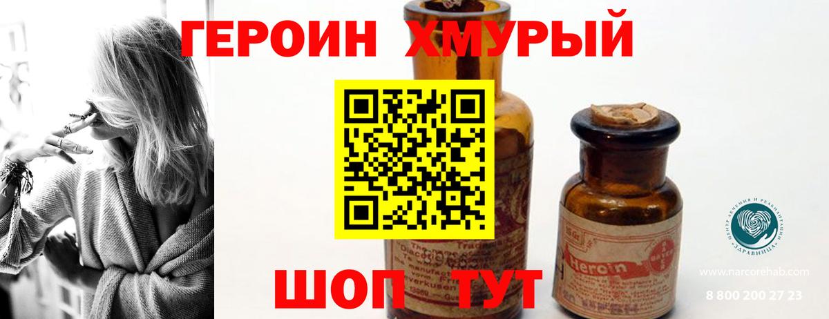 ГЕРОИН герыч Южноуральск