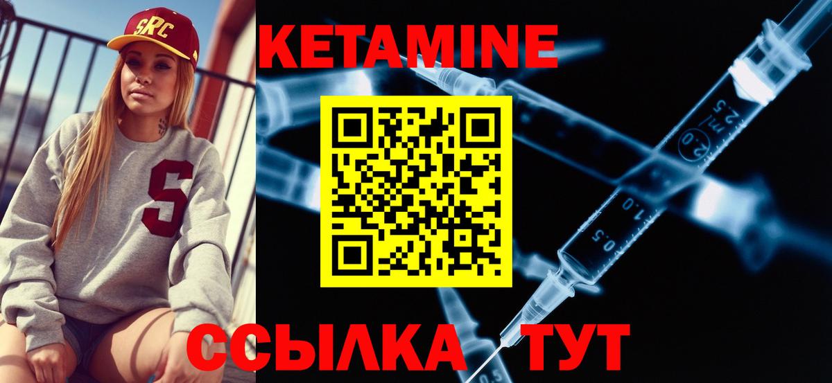 Кетамин VHQ Южноуральск