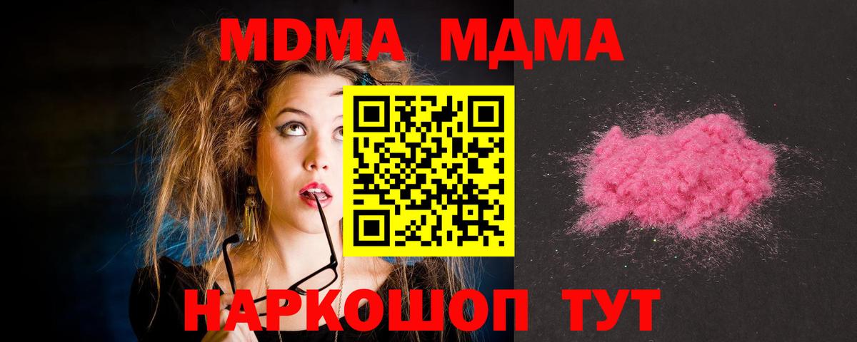 Южноуральск  МДМА  МДМА crystal  Вход с VPN  МДМА кристаллы 