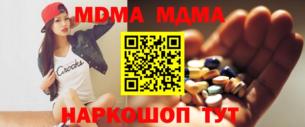 МДМА Molly Южноуральск